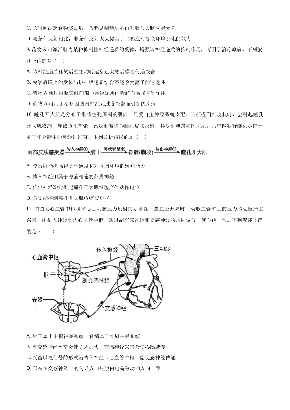 宁夏回族自治区银川一中2024-2025学年高二上学期期中考试生物含解析.docx_第3页