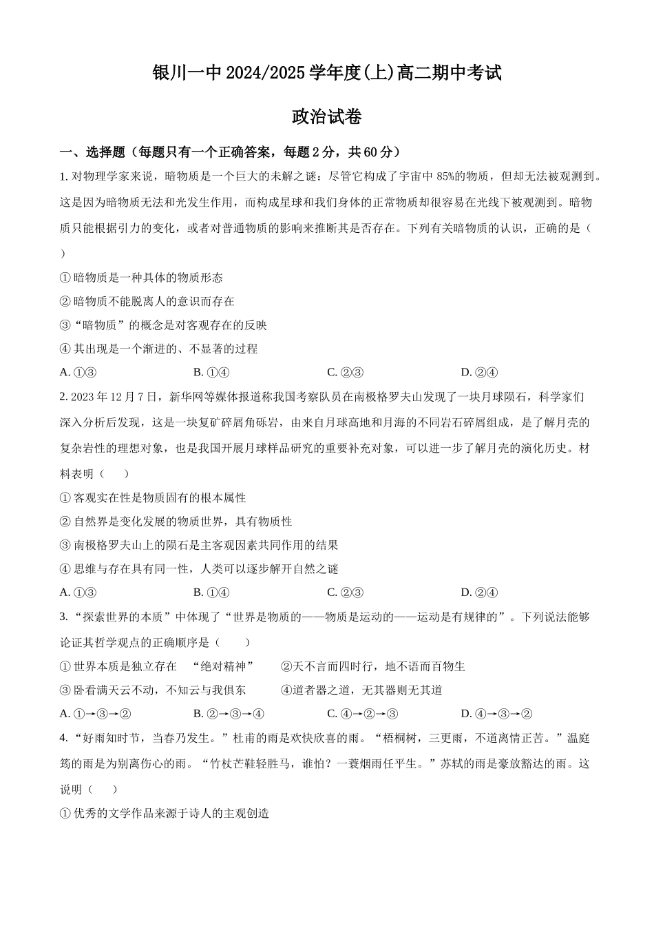 宁夏回族自治区银川一中2024-2025学年高二上学期期中考试政治含解析.docx_第1页