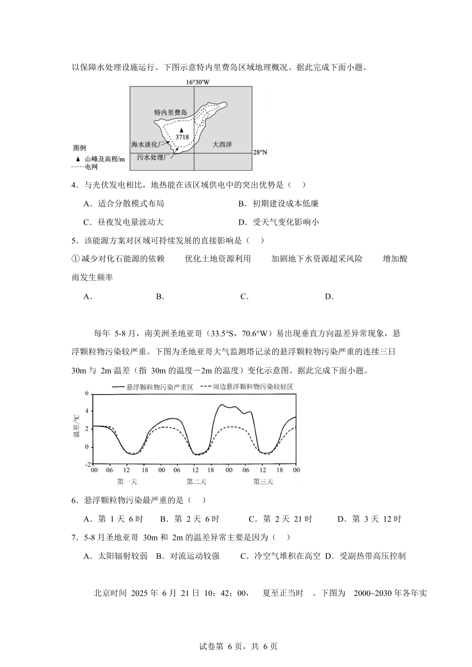 宁夏石嘴山市第一中学2026届高三上学期0月月考+地理.docx_第2页