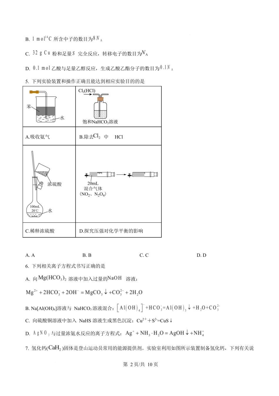 宁夏石嘴山市第一中学2026届高三上学期0月月考+化学.docx_第2页