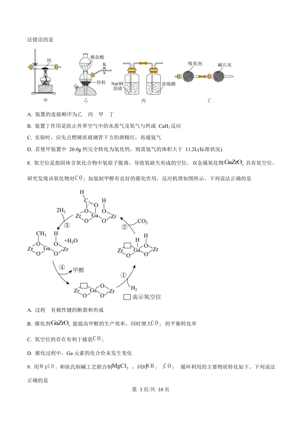宁夏石嘴山市第一中学2026届高三上学期0月月考+化学.docx_第3页