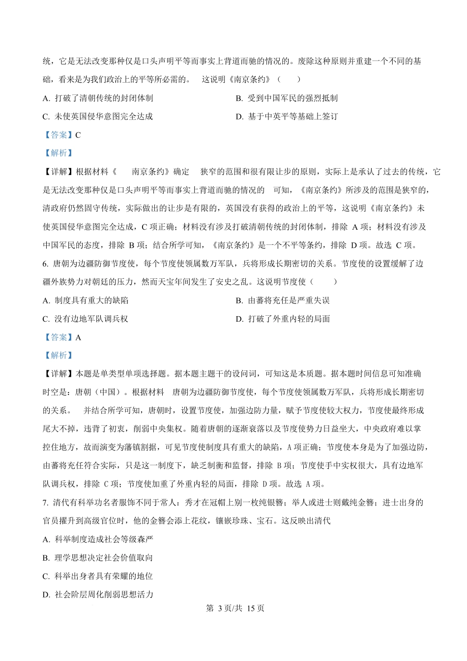 宁夏石嘴山市第一中学2026届高三上学期0月月考+历史答案.docx_第3页