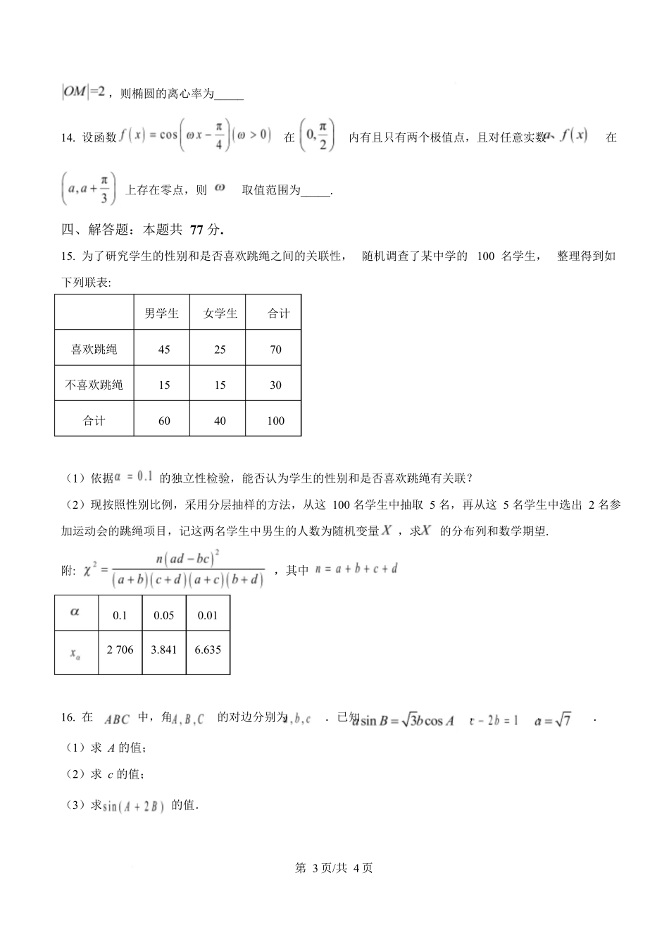 宁夏石嘴山市第一中学2026届高三上学期0月月考+数学.docx_第3页
