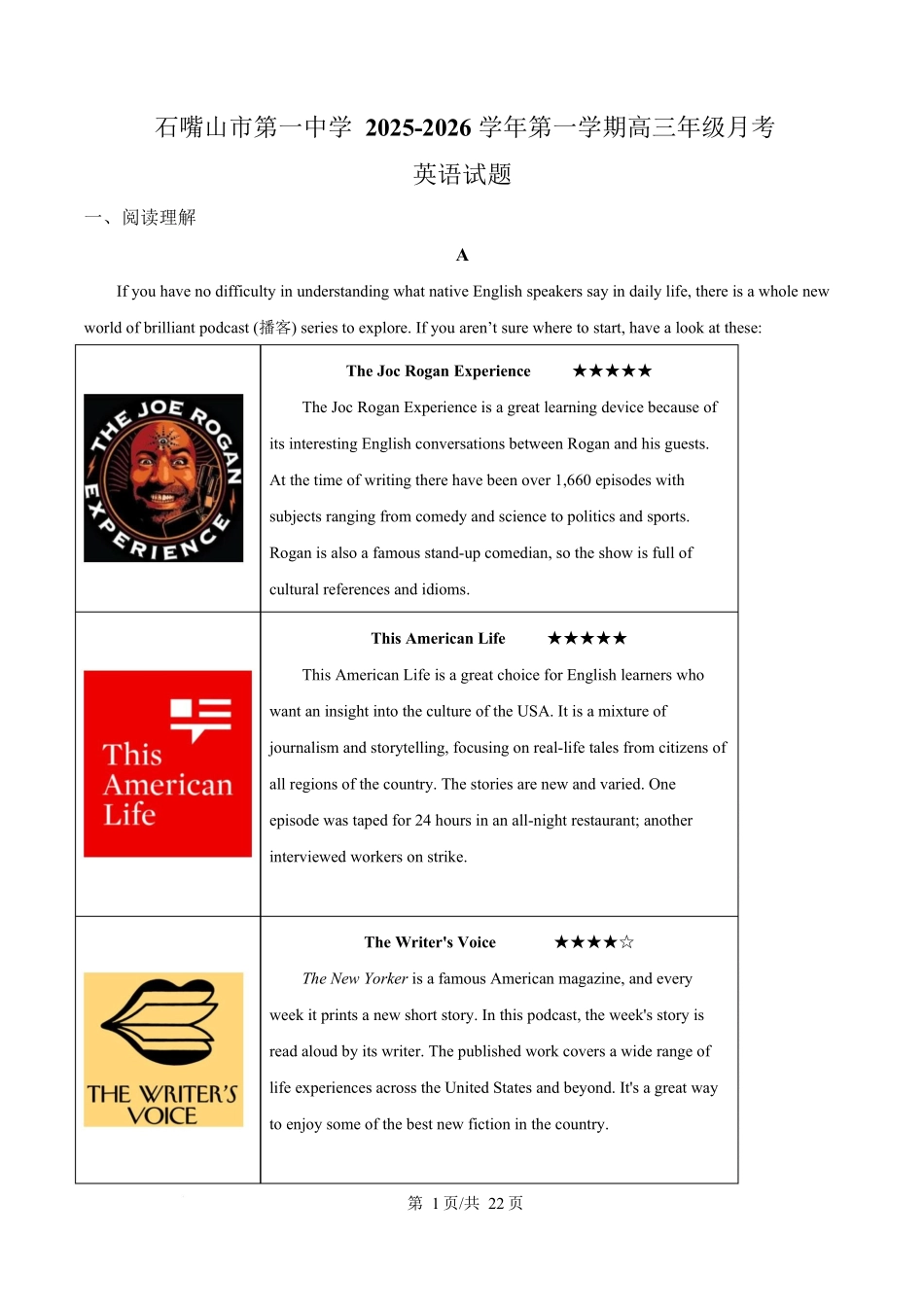 宁夏石嘴山市第一中学2026届高三上学期0月月考+英语答案.docx_第1页