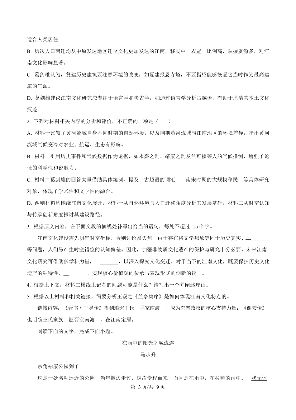 宁夏石嘴山市第一中学2026届高三上学期0月月考+语文.docx_第3页