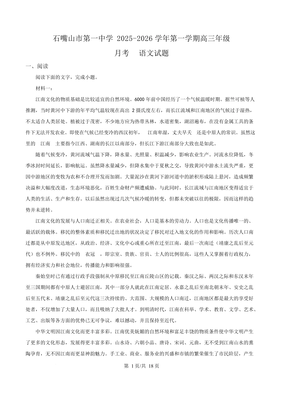 宁夏石嘴山市第一中学2026届高三上学期0月月考+语文答案.docx_第1页