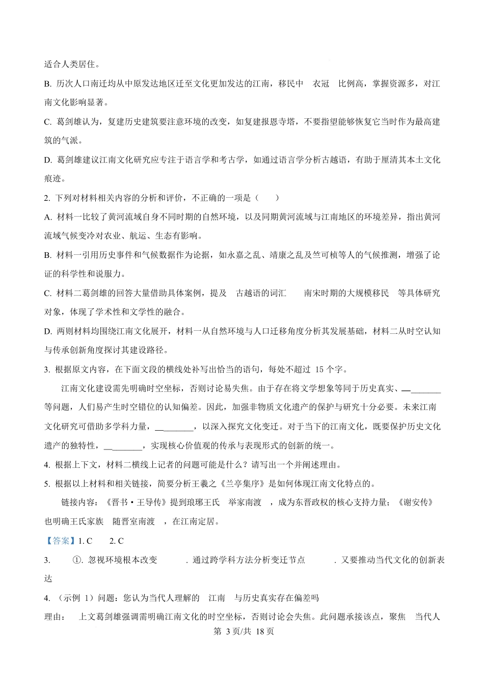 宁夏石嘴山市第一中学2026届高三上学期0月月考+语文答案.docx_第3页