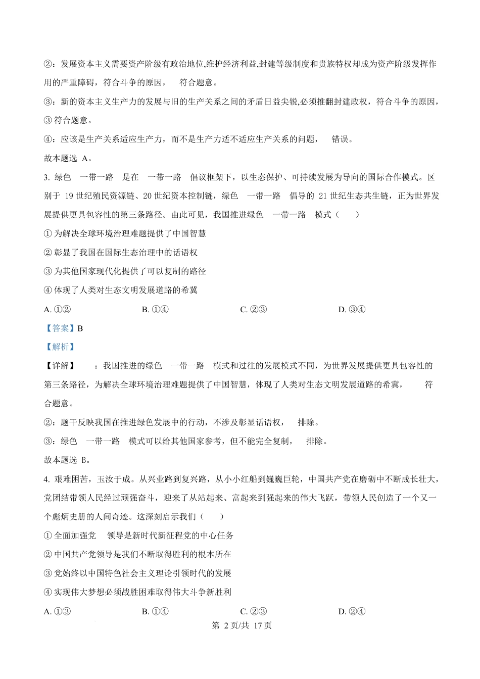 宁夏石嘴山市第一中学2026届高三上学期0月月考+政治答案.docx_第2页