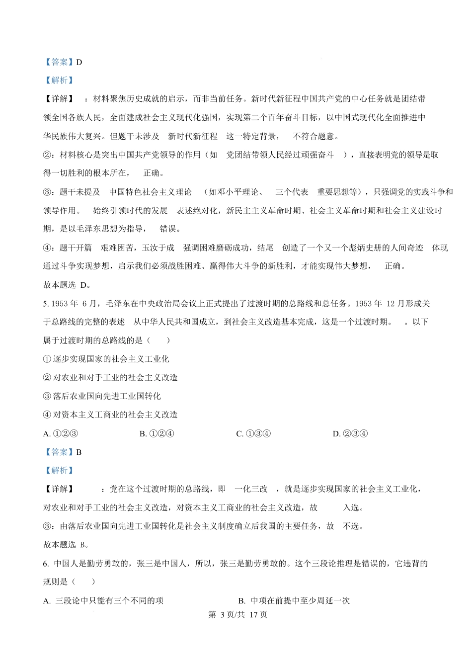 宁夏石嘴山市第一中学2026届高三上学期0月月考+政治答案.docx_第3页