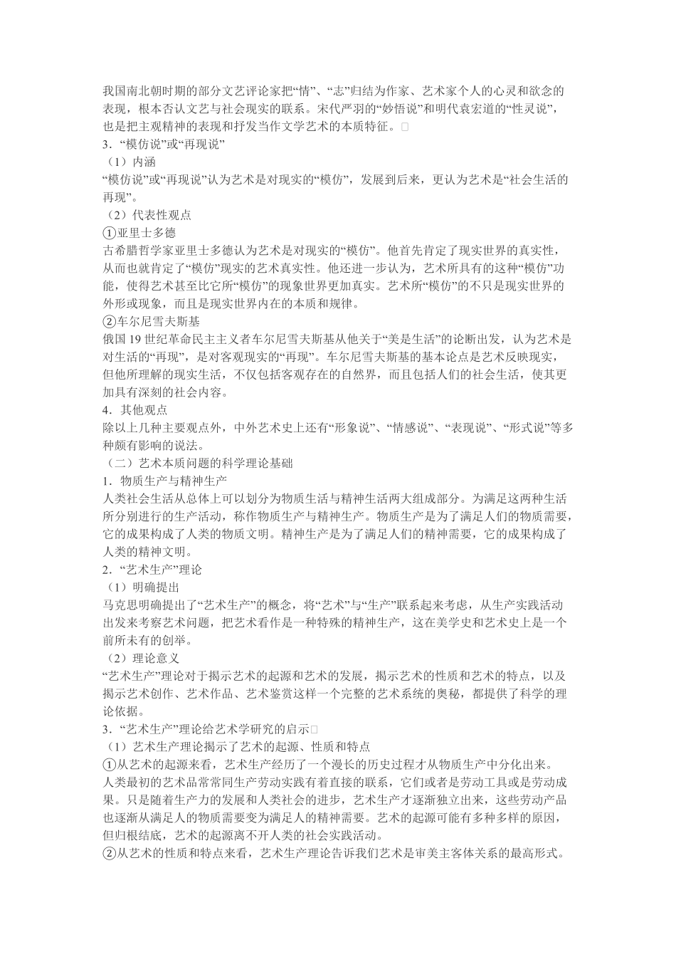 彭吉象《艺术学概论》（第4版）笔记和典型题（含考研真题）详解.pdf_第3页