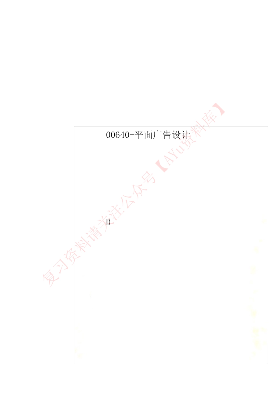 平面广告设计.pdf_第1页