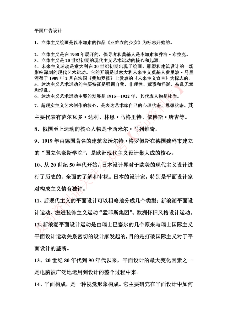 平面广告设计.pdf_第2页