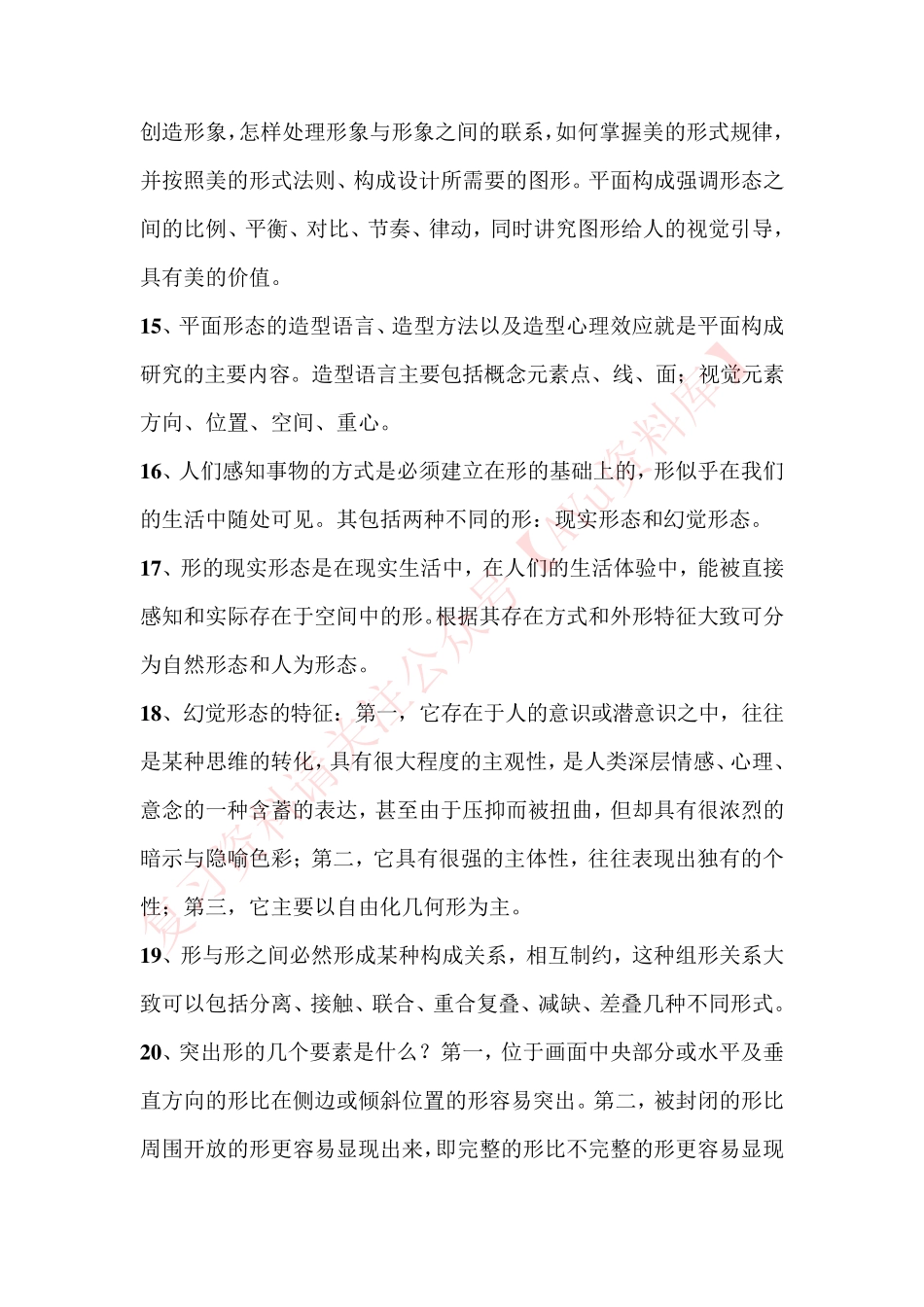 平面广告设计.pdf_第3页