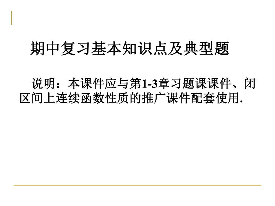 期中复习基本知识点和典型题.pdf_第1页