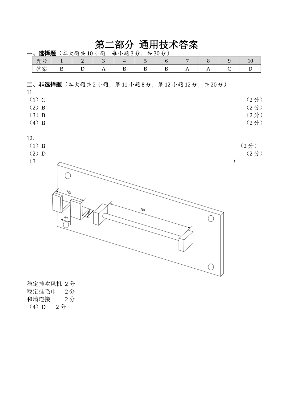 期中考学考通用技术参考答案.docx_第1页