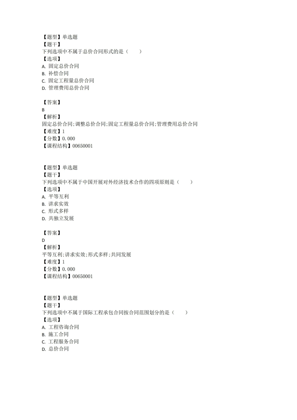 青岛农业大学成人教育国际经济合作--题库版期末考试复习题及参考答案.pdf_第1页