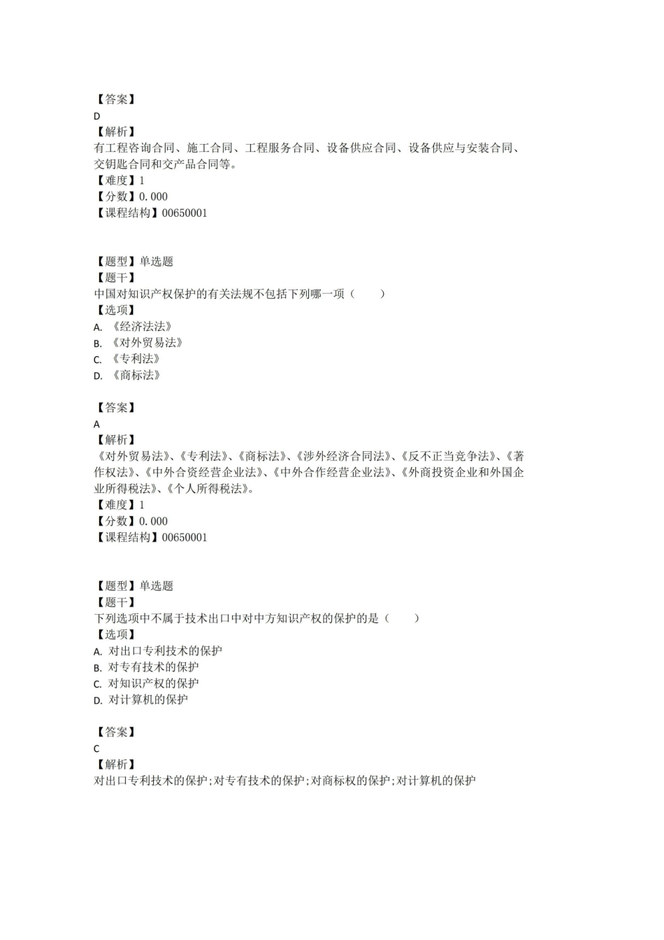 青岛农业大学成人教育国际经济合作--题库版期末考试复习题及参考答案.pdf_第2页