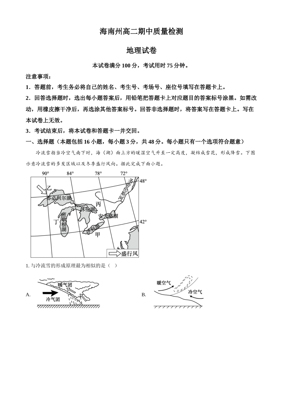 青海省海南州2024-2025学年高二上学期期中质量检测地理试题含解析.docx_第1页