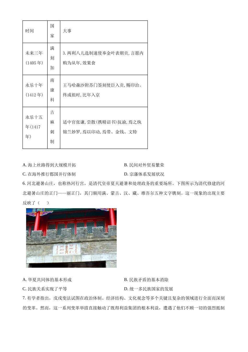 青海省海南州2024-2025学年高二上学期期中质量检测历史试题.docx_第2页