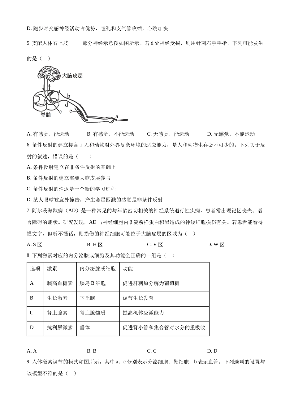 青海省海南州2024-2025学年高二上学期期中质量检测生物试题.docx_第2页