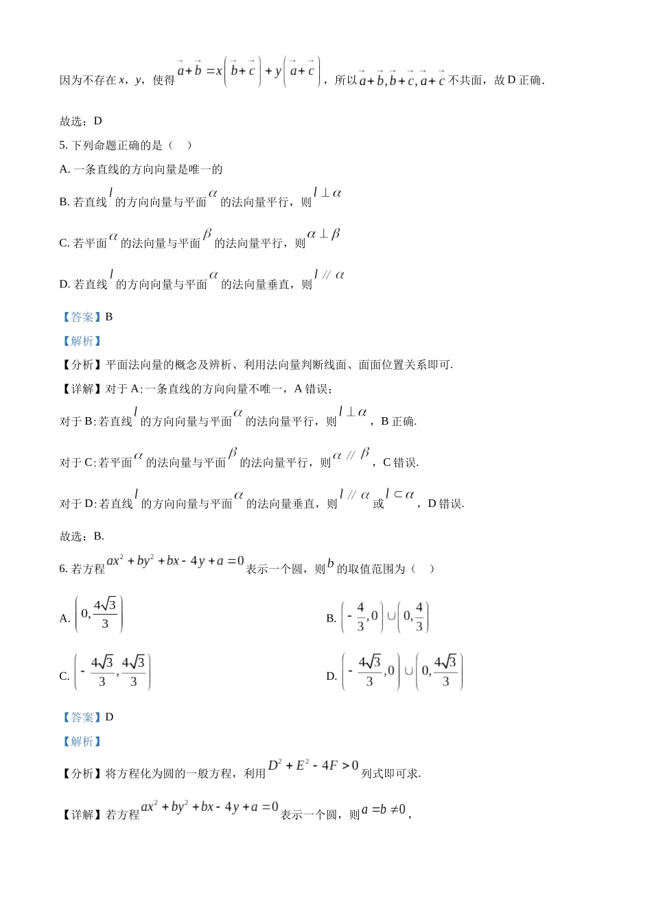 青海省海南州2024-2025学年高二上学期期中质量检测数学试题含解析.docx_第3页
