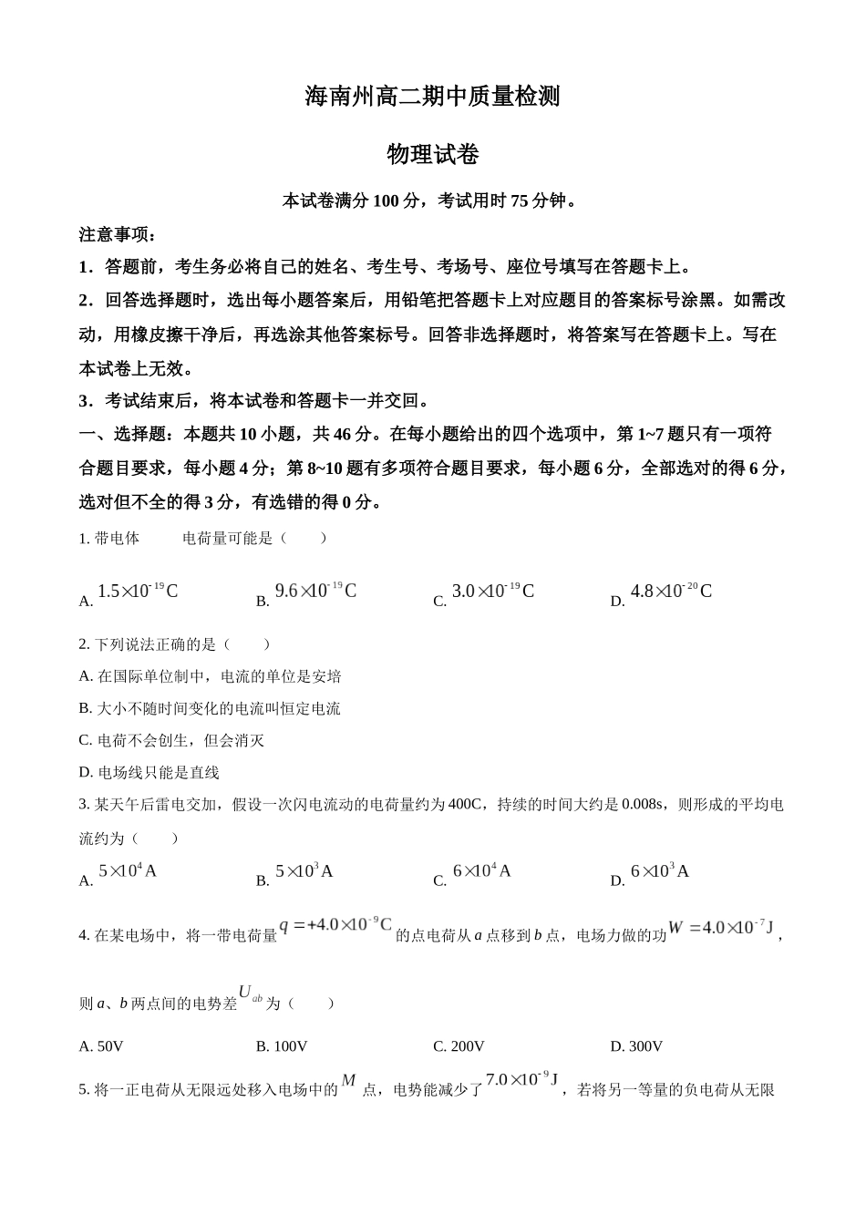 青海省海南州2024-2025学年高二上学期期中质量检测物理试题.docx_第1页