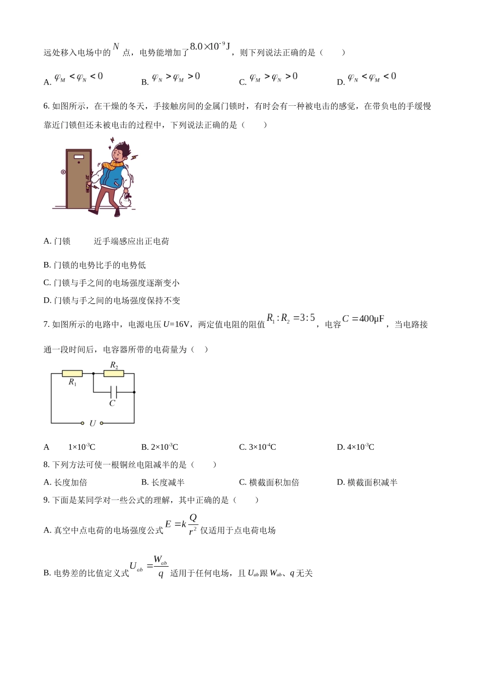青海省海南州2024-2025学年高二上学期期中质量检测物理试题.docx_第2页