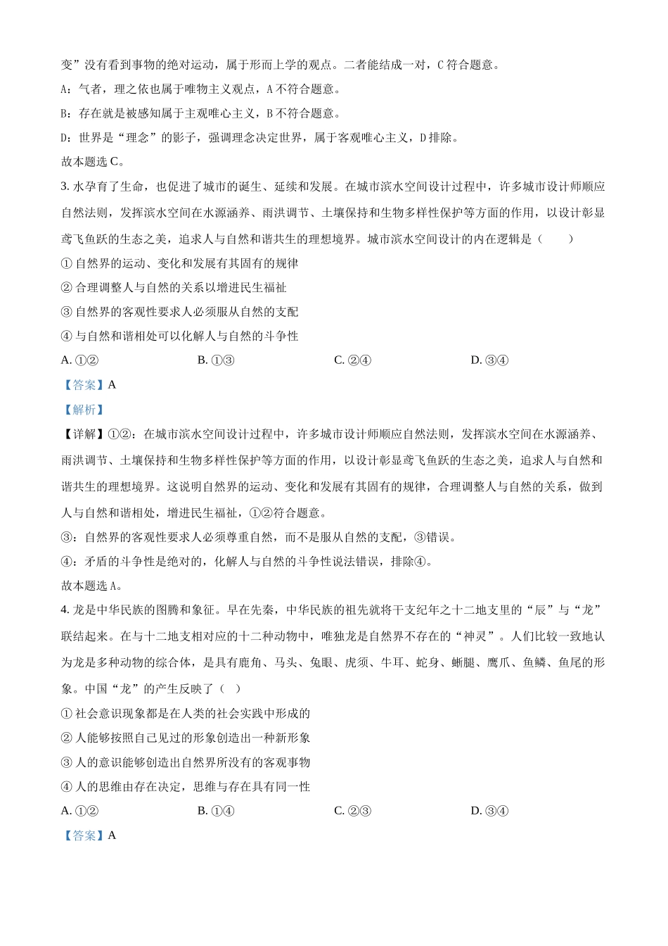 青海省海南州2024-2025学年高二上学期期中质量检测政治试题含解析.docx_第2页