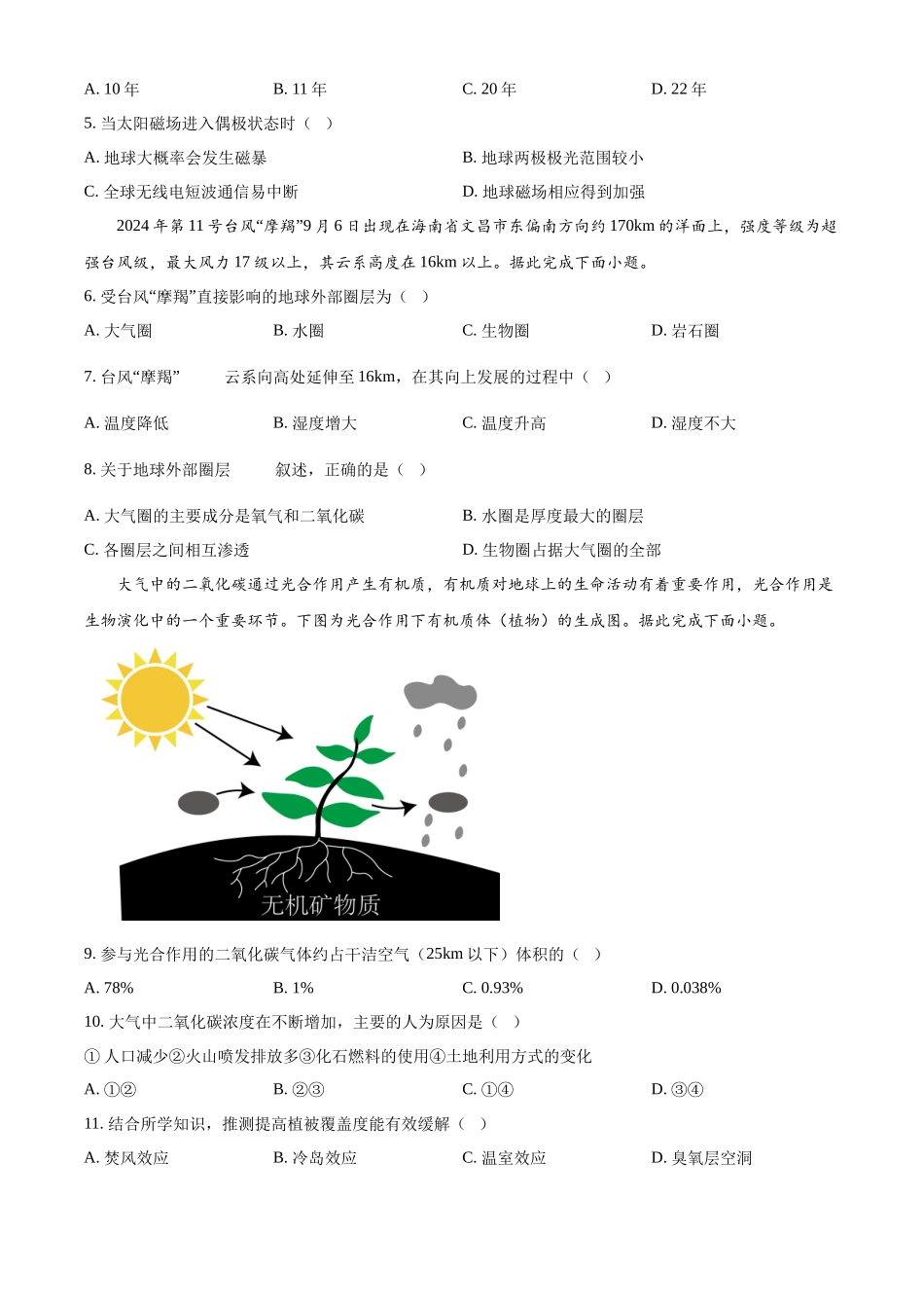 青海省海南州2024-2025学年高一上学期期中质量检测地理试题.docx_第2页