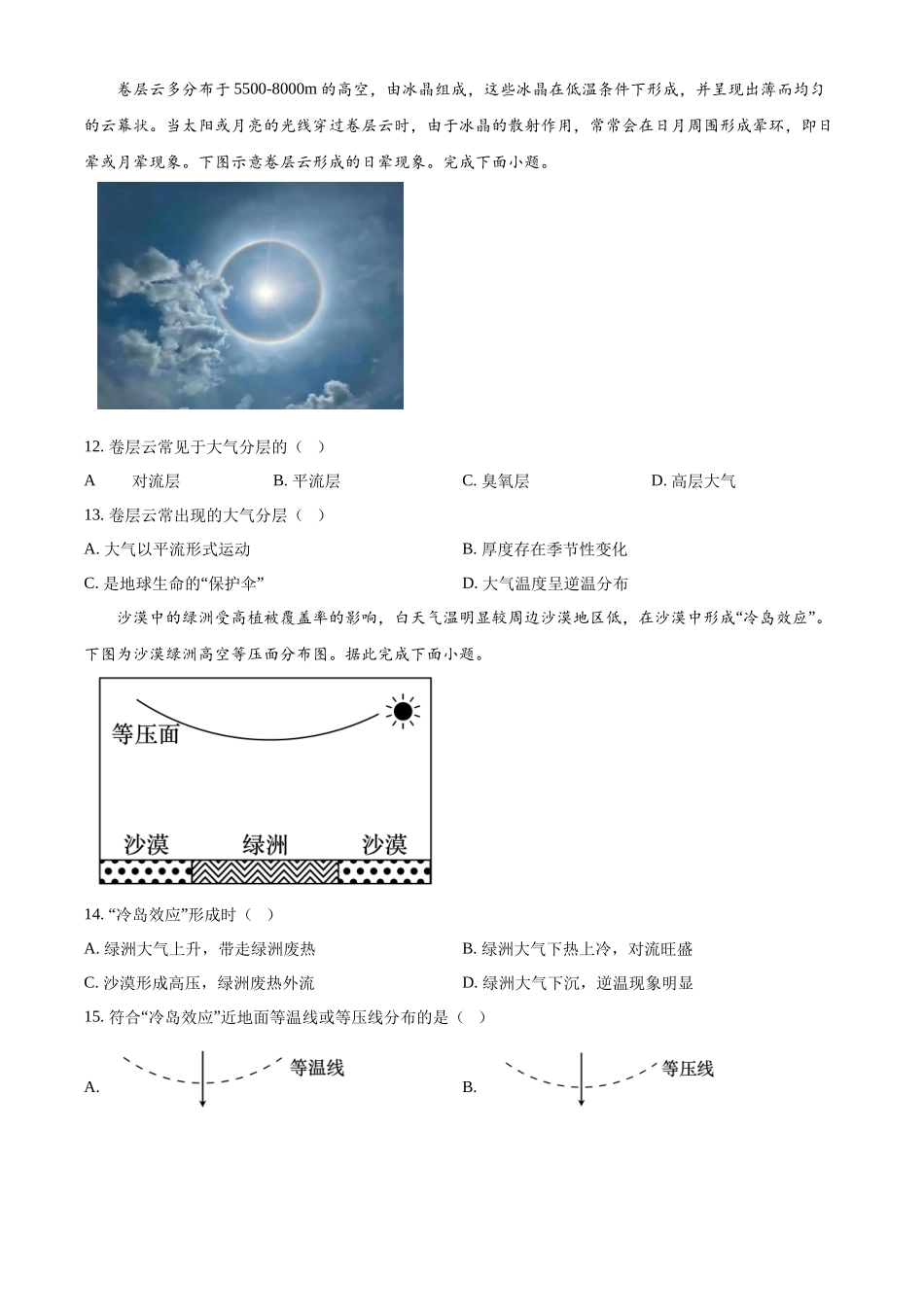 青海省海南州2024-2025学年高一上学期期中质量检测地理试题.docx_第3页
