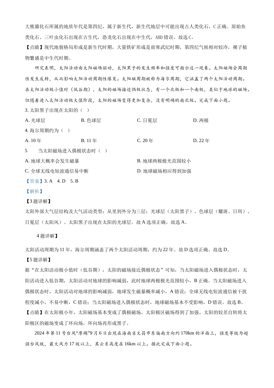 青海省海南州2024-2025学年高一上学期期中质量检测地理试题含解析.docx_第2页
