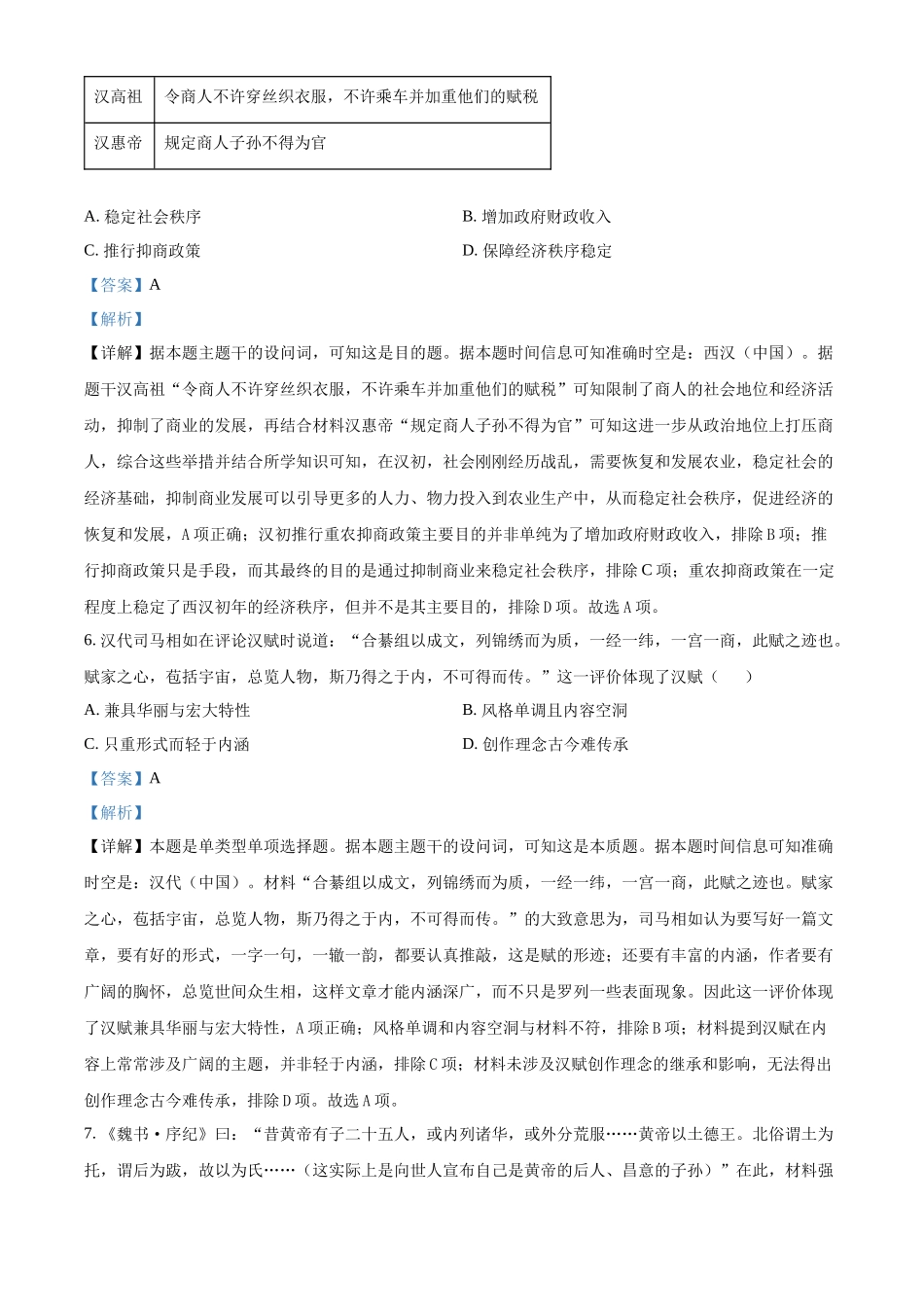青海省海南州2024-2025学年高一上学期期中质量检测历史试题含解析.docx_第3页