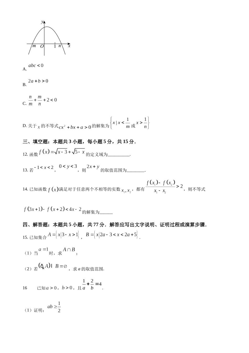 青海省海南州2024-2025学年高一上学期期中质量检测数学试题.docx_第3页