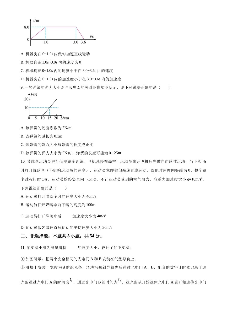 青海省海南州2024-2025学年高一上学期期中质量检测物理试题.docx_第3页