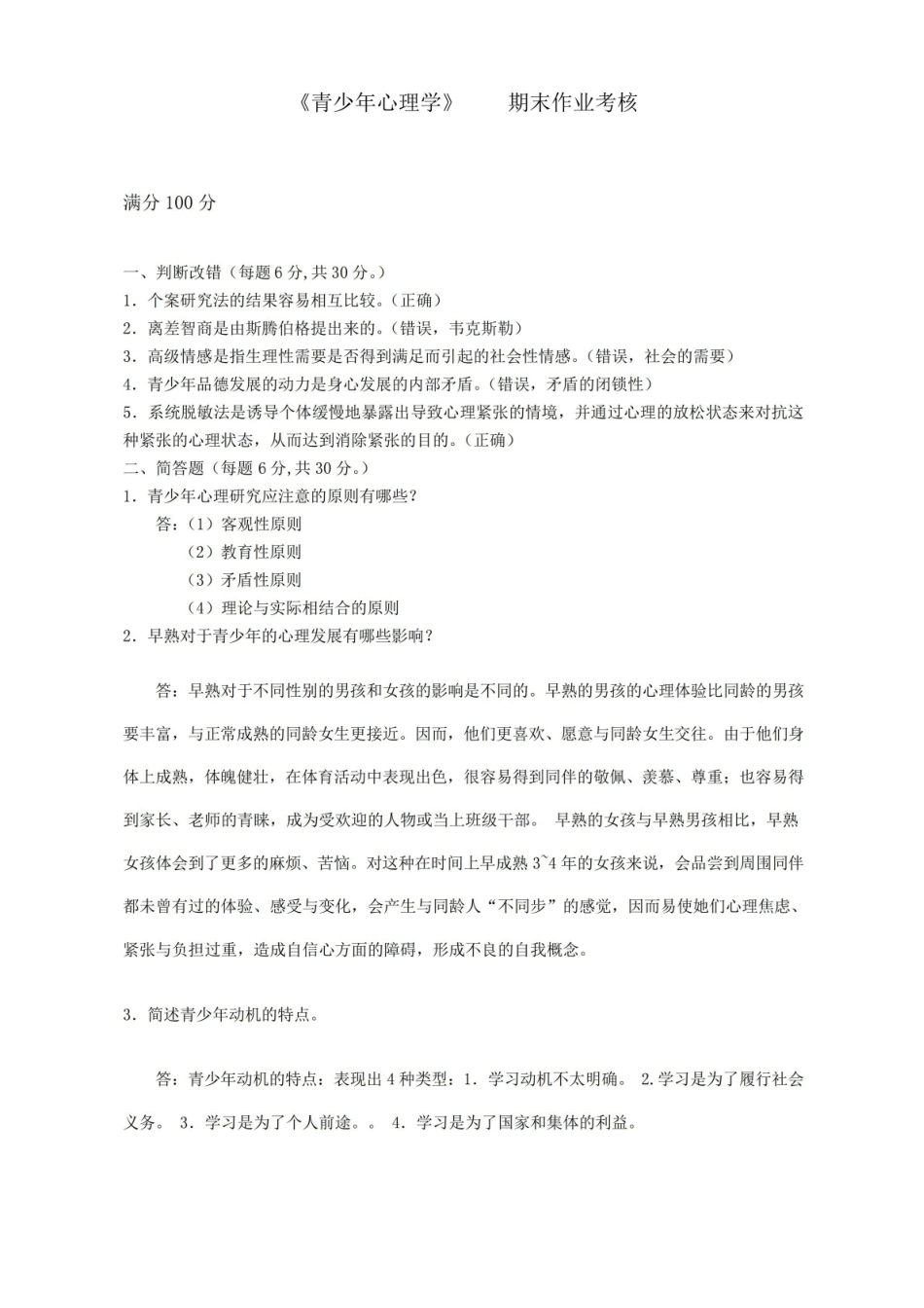青少年心理学试题及答案.pdf_第1页