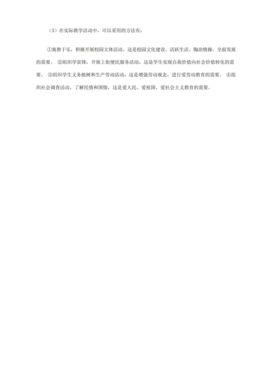 青少年心理学试题及答案.pdf_第3页