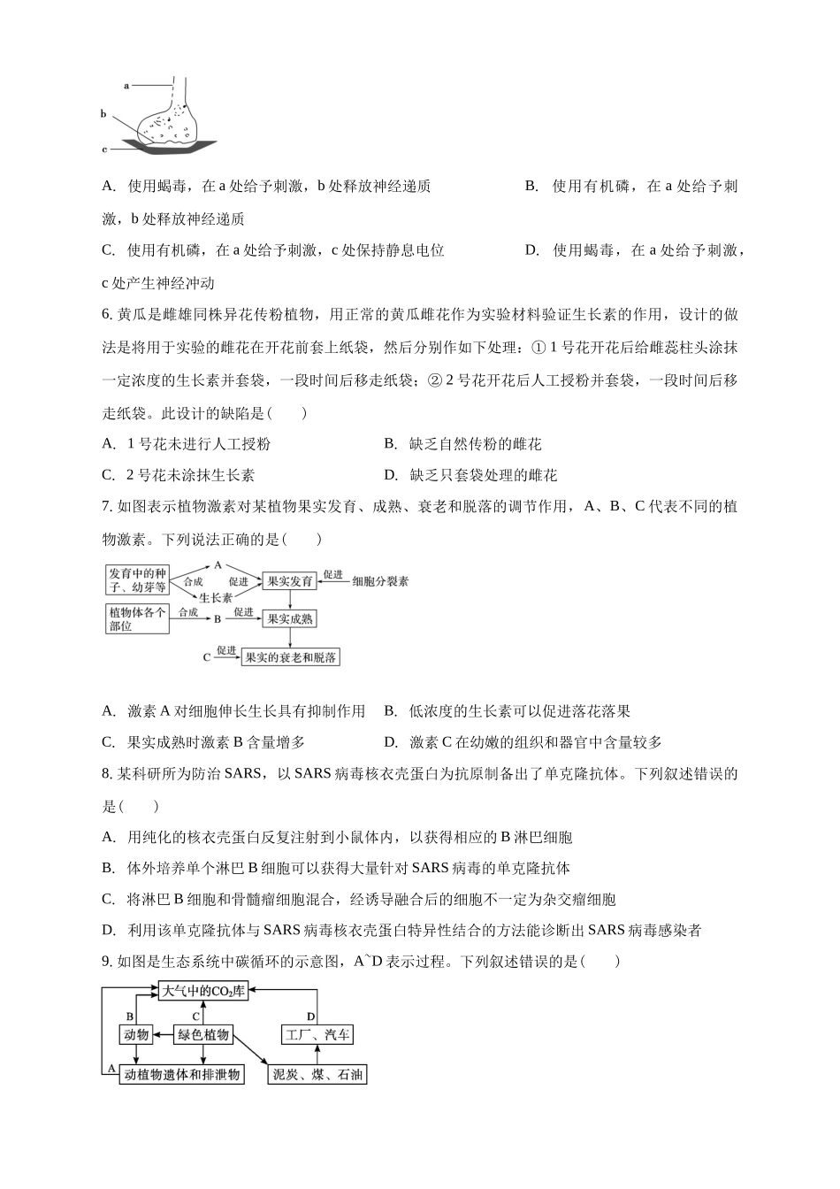 清远一中2025-2026学年度高三上学期期末考试生物试卷.docx_第2页