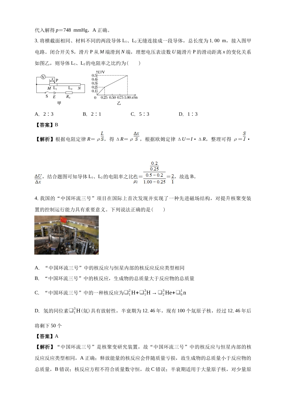 清远一中2025-2026学年度高三上学期期中考试物理试卷解析.docx_第2页