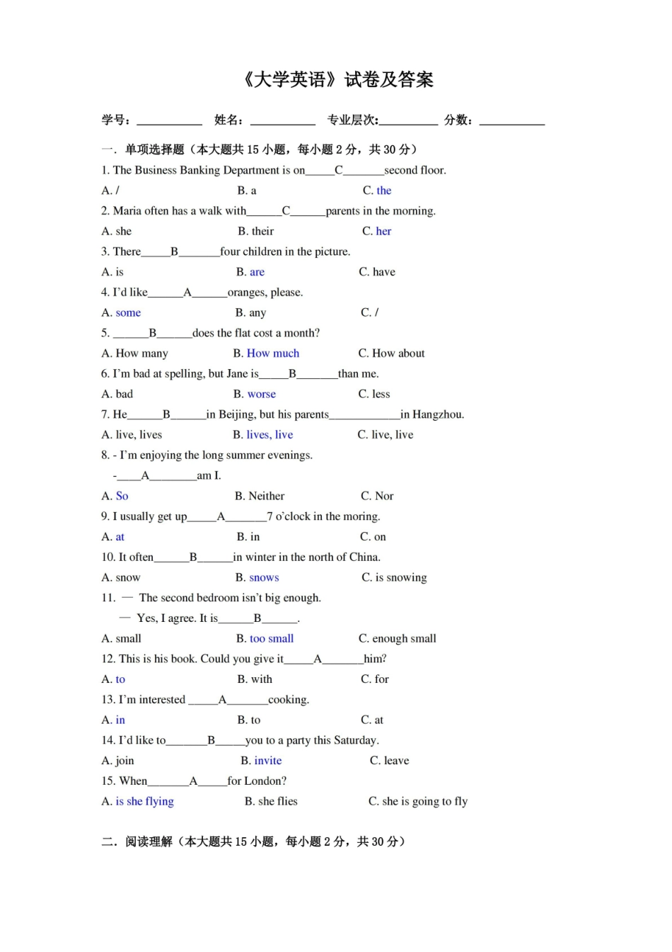 全新大学英语-试卷及答案.pdf_第1页