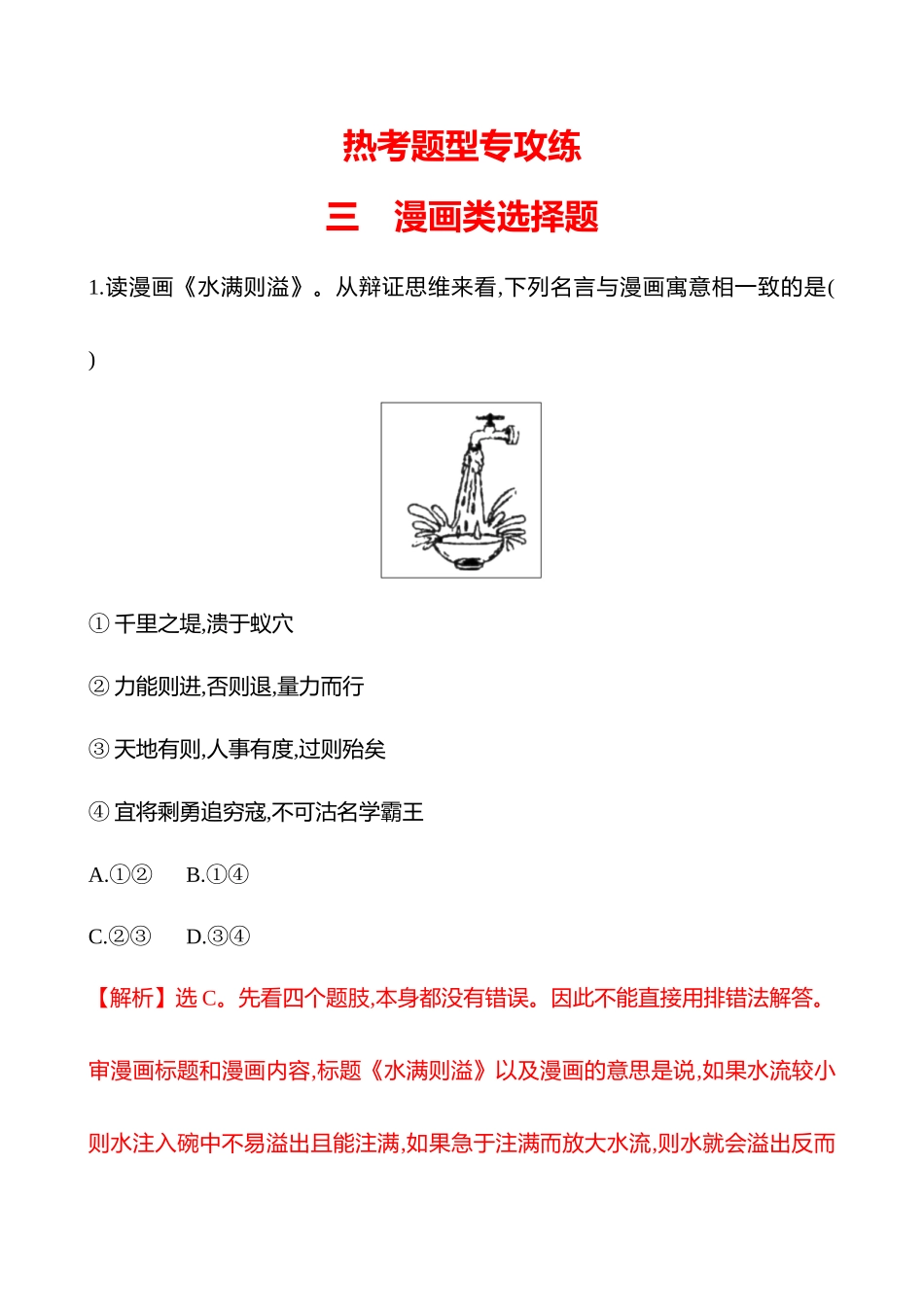 热考题型突破(三漫画类选择题).docx_第1页