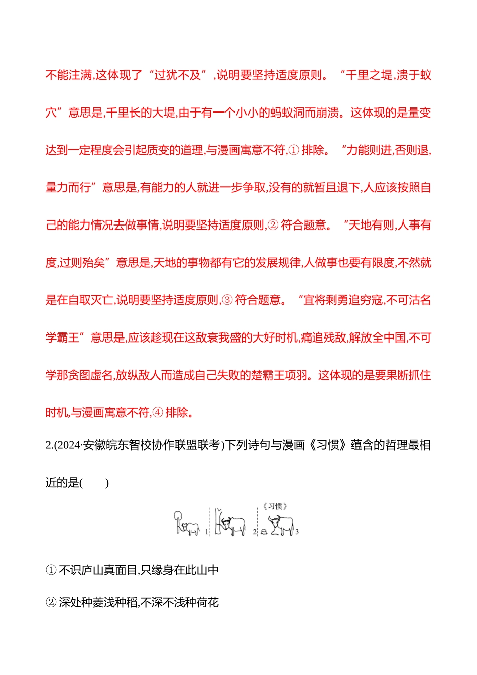 热考题型突破(三漫画类选择题).docx_第2页