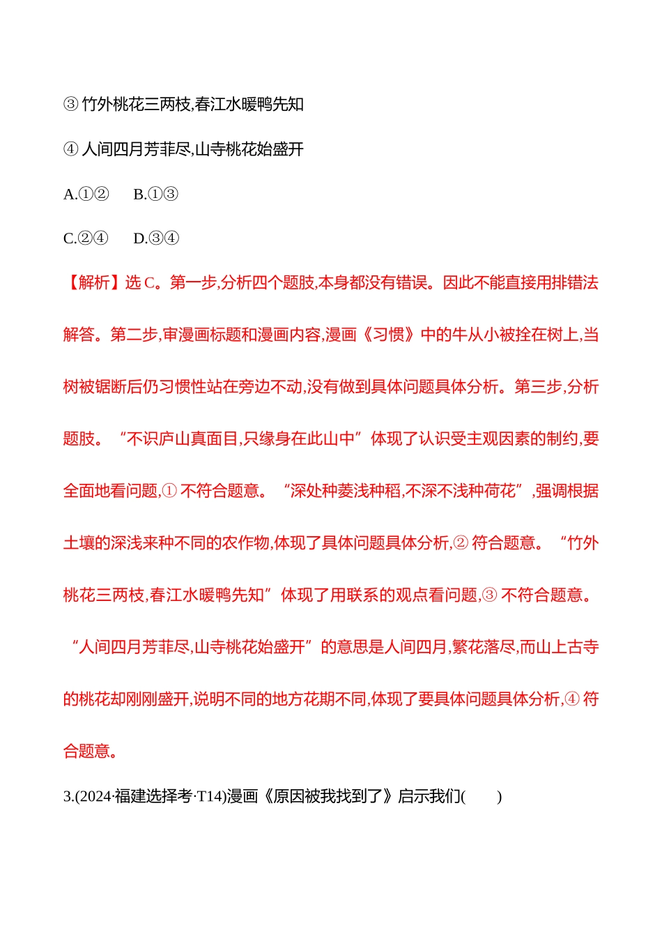 热考题型突破(三漫画类选择题).docx_第3页