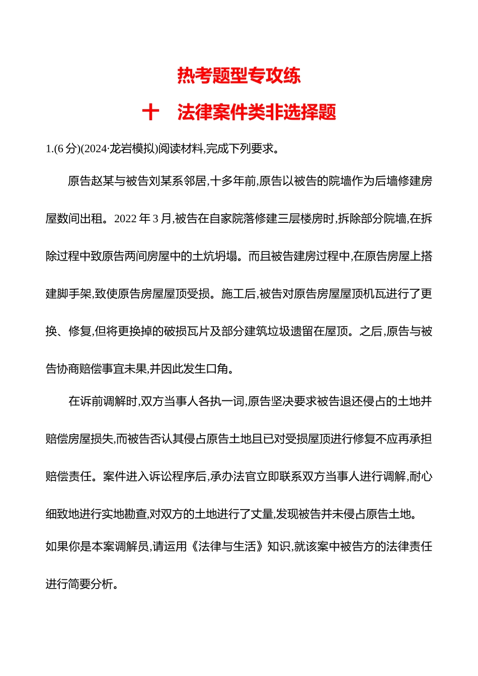 热考题型突破(十法律案件类非选择题).docx_第1页