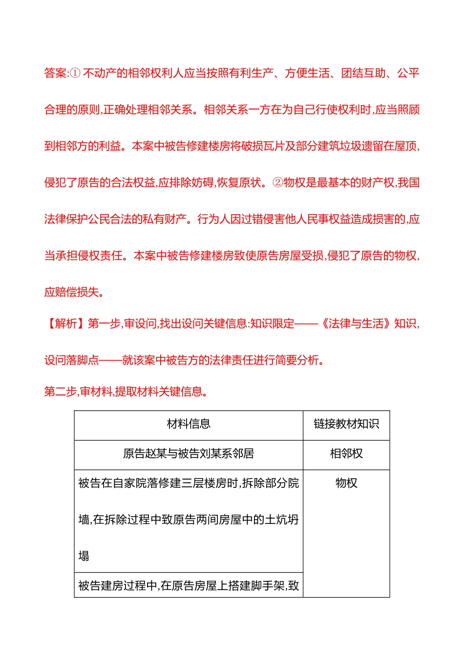 热考题型突破(十法律案件类非选择题).docx_第2页