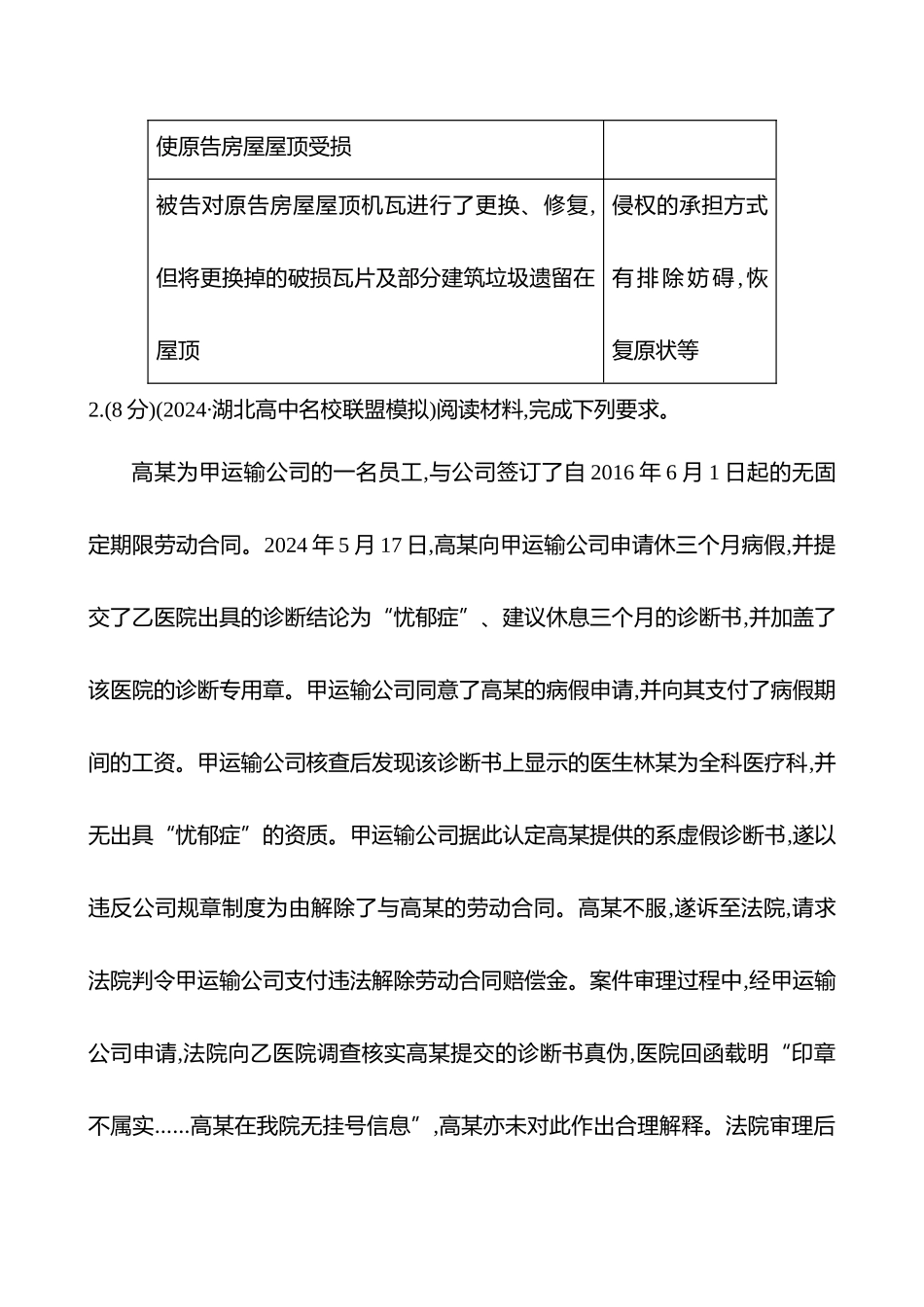 热考题型突破(十法律案件类非选择题).docx_第3页