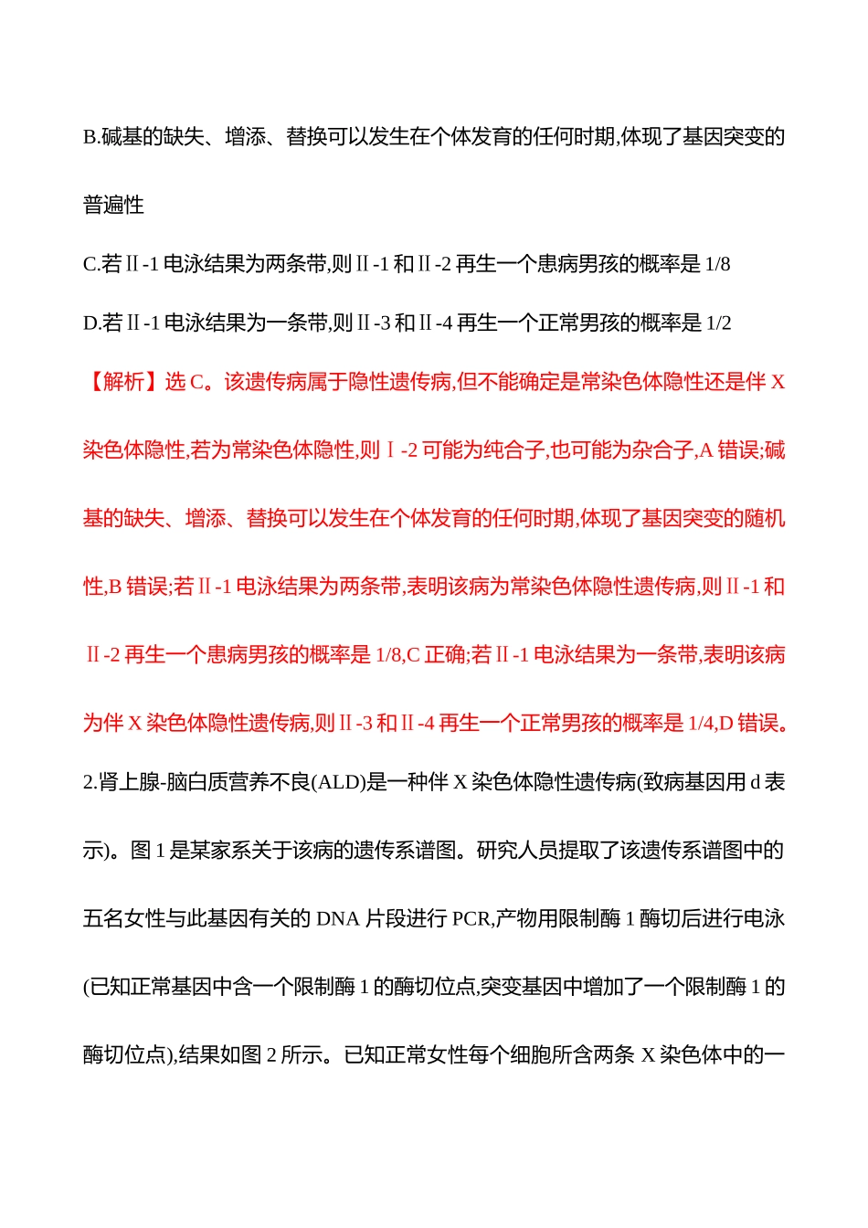 热考专题提分练(第四单元热考微专题(五)遗传系谱图和电泳图谱).docx_第3页