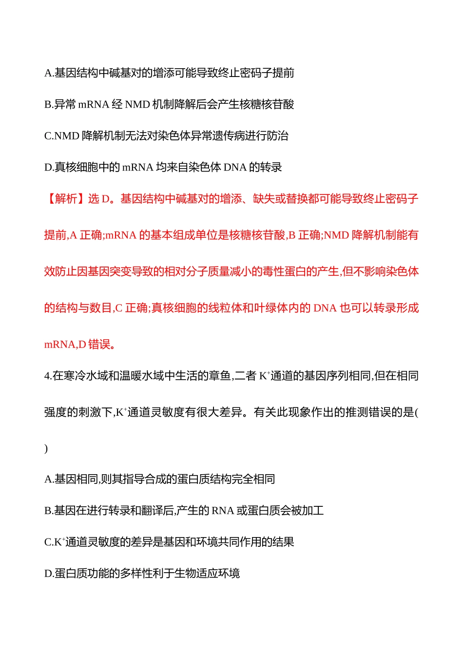 热考专题提分练(第五单元热考微专题(六)基因的表达调控).docx_第3页