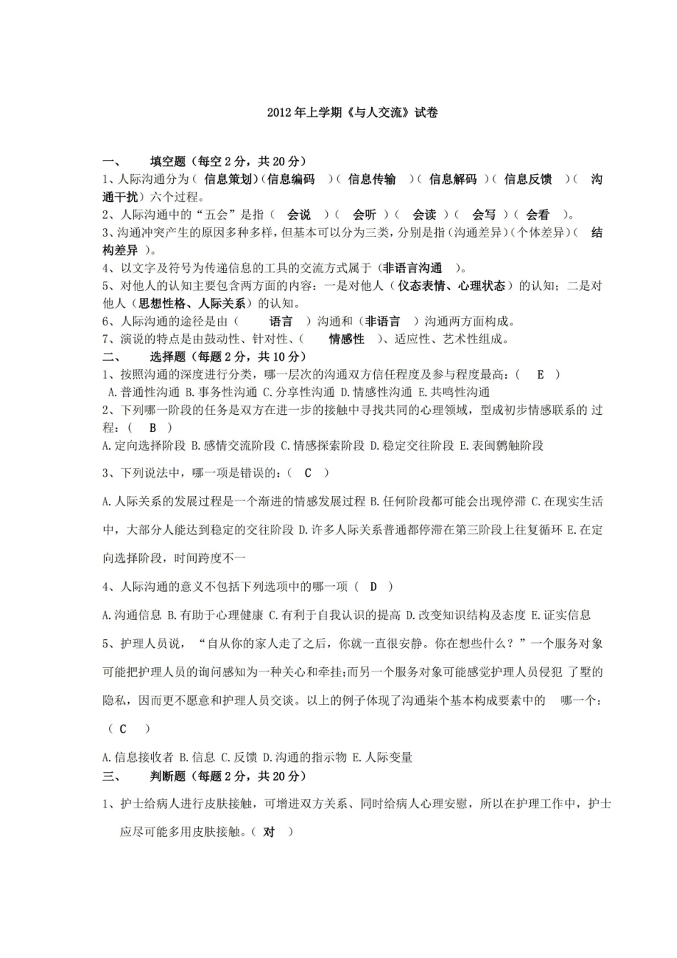 人际沟通试卷.pdf_第1页