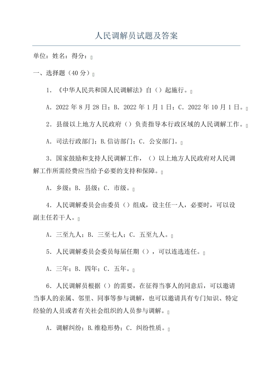 人民调解实务试题及答案.pdf_第1页