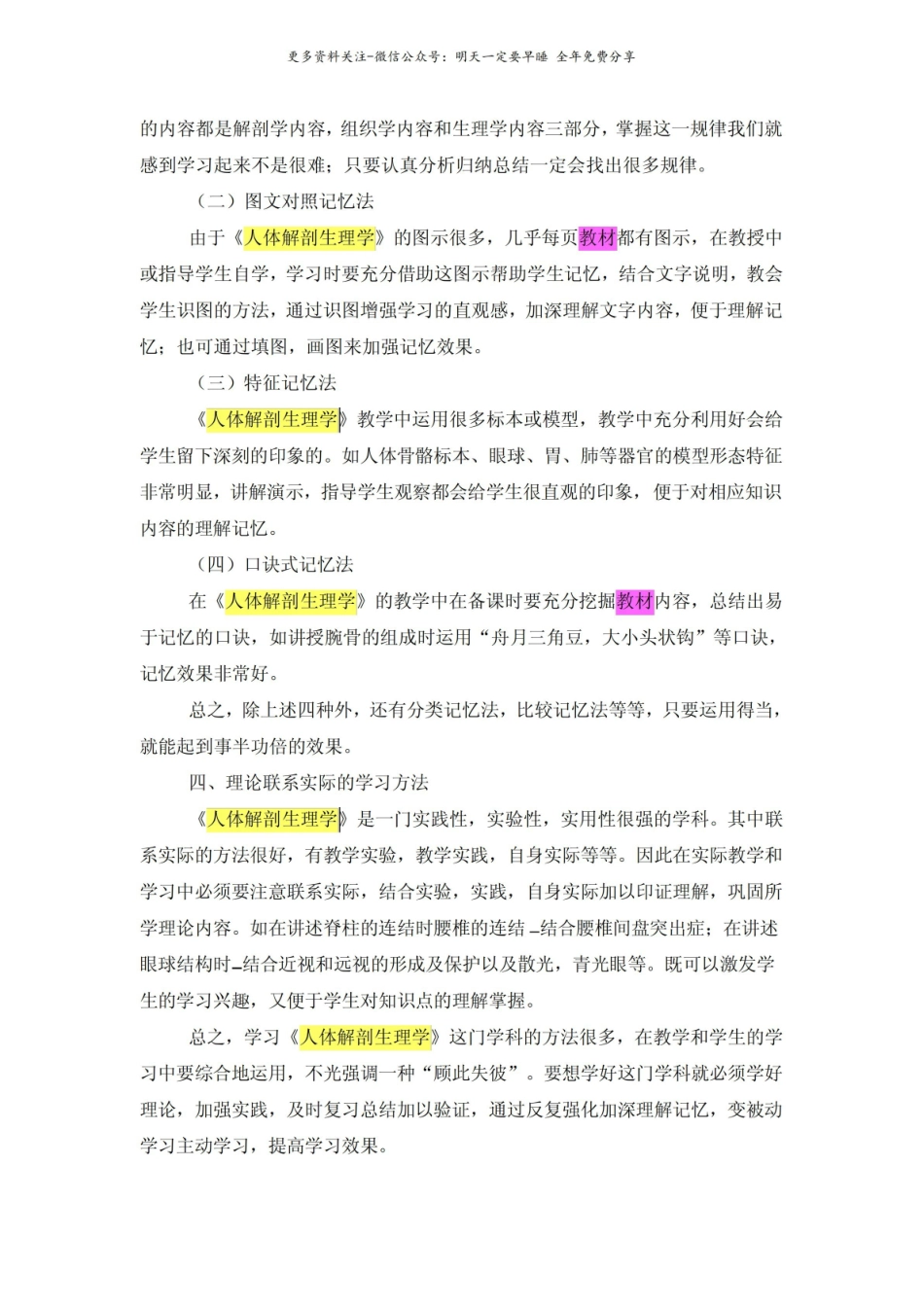 人体解剖生理学-学习方法.pdf_第2页